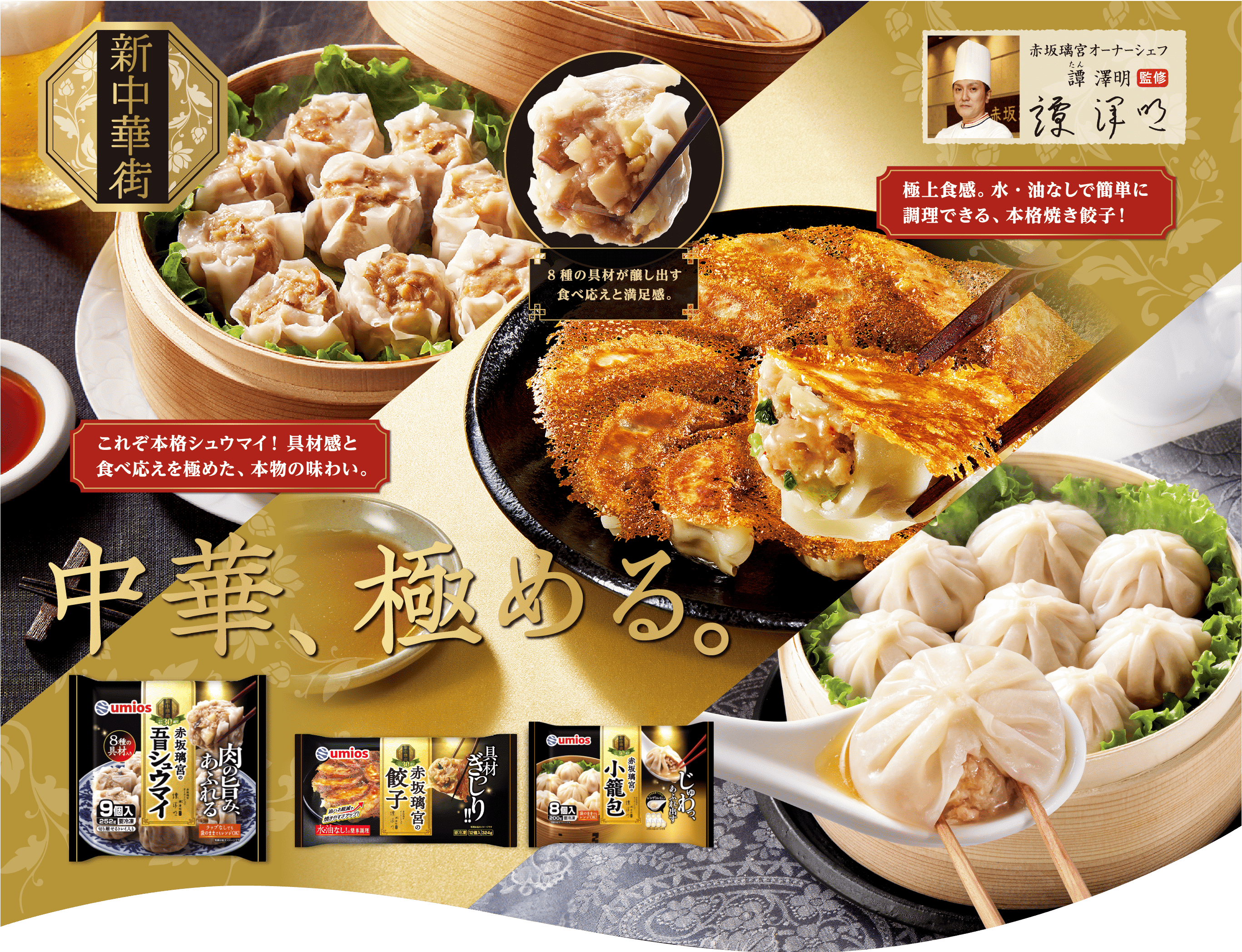 新中華街シリーズ赤坂璃宮の餃子