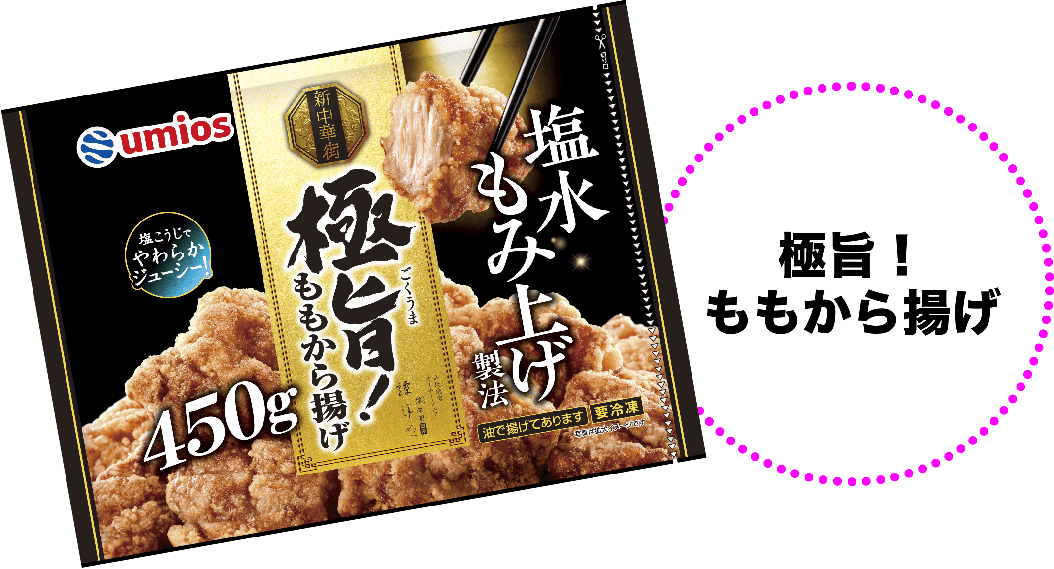 パッケージ写真:極旨!ももから揚げ